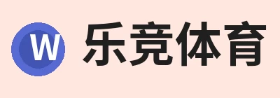 乐鱼体育